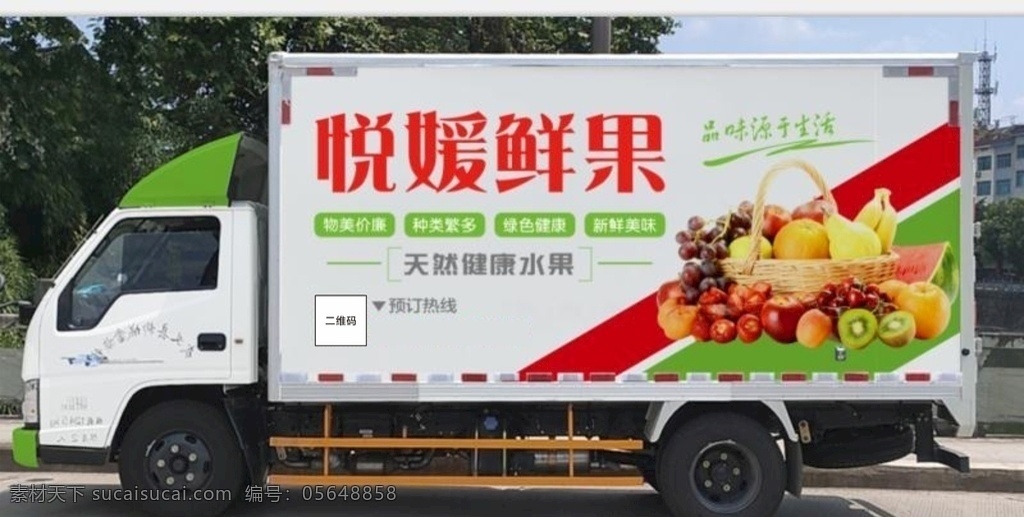 悦媛鲜果图片 鲜果粮食 鲜果 零食 悦媛 水果车体广告 车体广告
