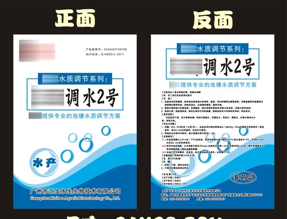 水产包装 胶袋 农产品 农药 包装 袋 水产 调水 水质 调节 包装设计 矢量