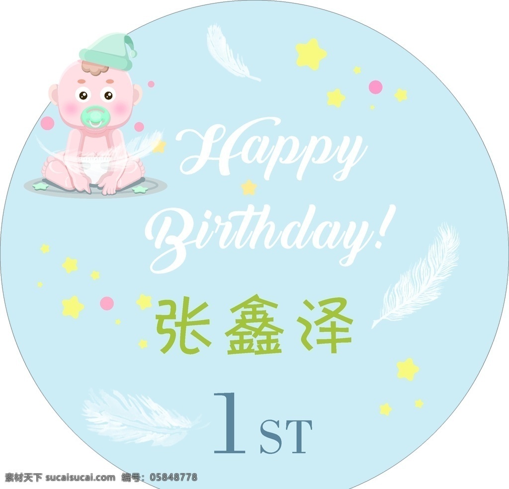 生日展板图片 生日背景 蓝色 星星 卡通 生日布置 1岁生日 生日会 生日 可爱 形状 背景板