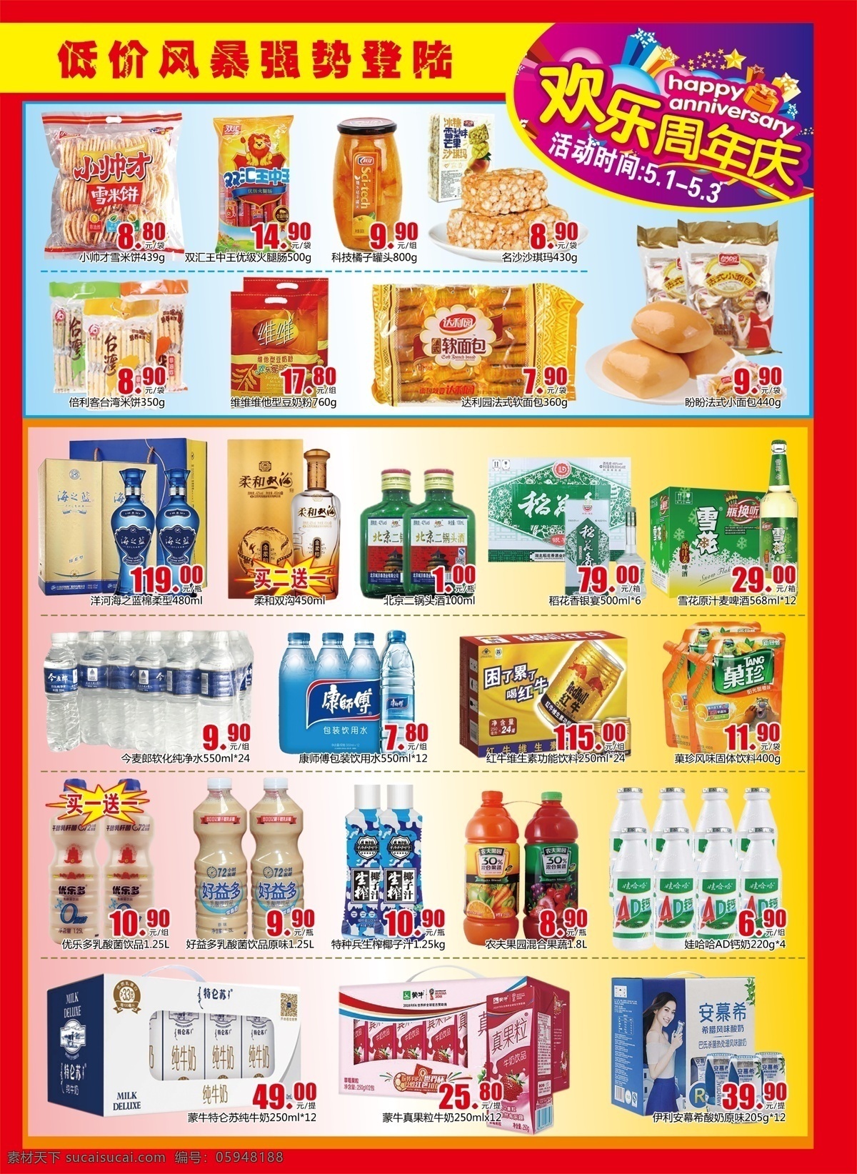 超市海报 店庆 海报 超市活动 酒水 dm宣传单