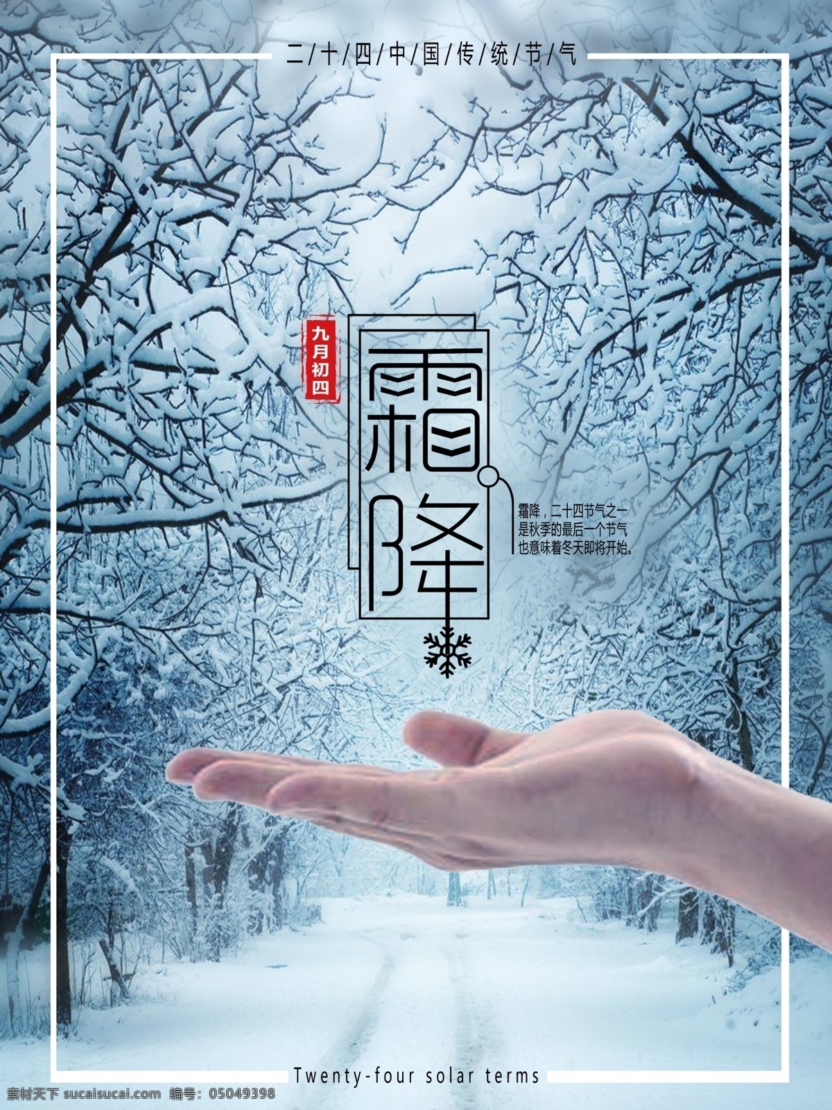 蓝色 唯美 霜降 二十四节气 微 信 配 图 微信配图 手 雪景 雪花