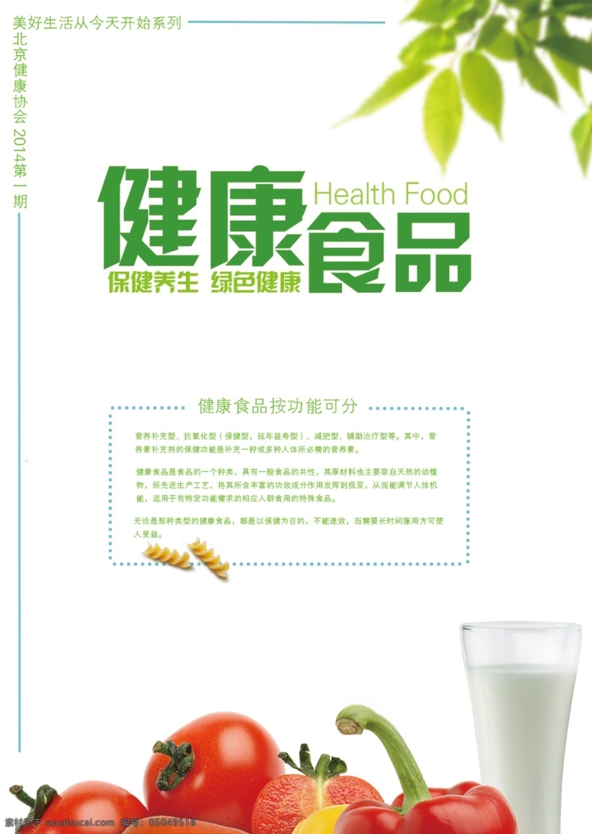 健康食品 h5 海报 健康 食品 微信 模板 绿色 天然
