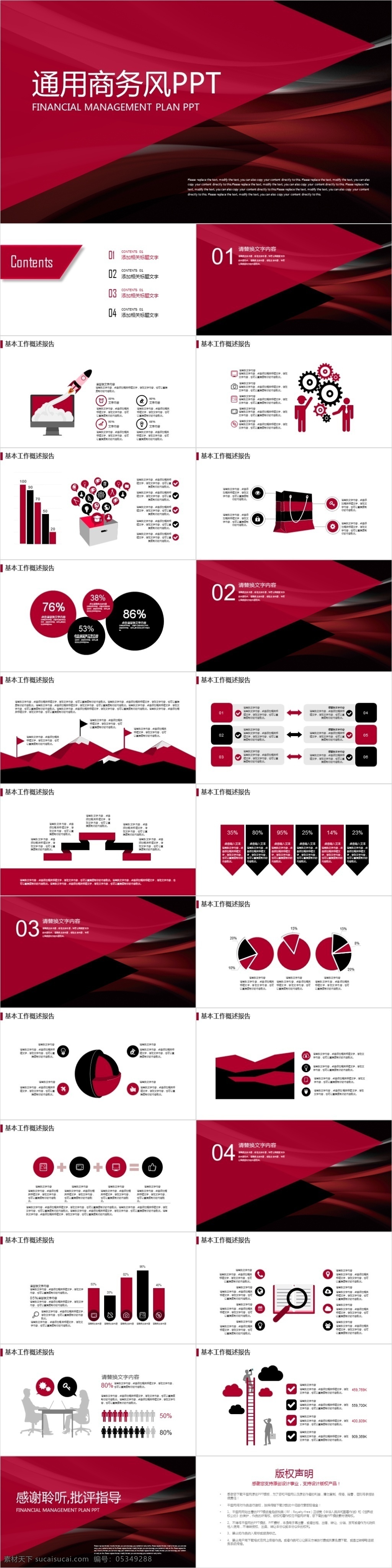 红色 通用 商务 报告 总结 汇报 计划总结 商业计划 企业简介 创业计划 年终总结 年中总结 模板 大气模板 大气简约 通用模板 财务总结 销售总结