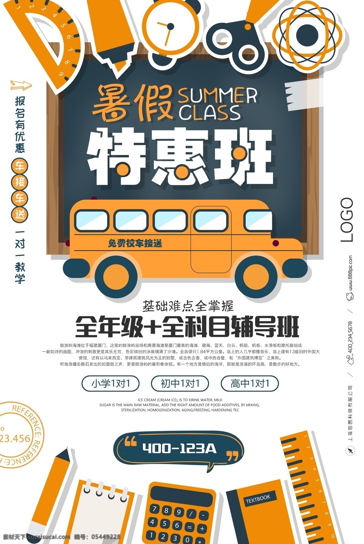 卡通 校园 暑假 特惠 班 培训学校 教学 教育 课外辅导 梦想 培训