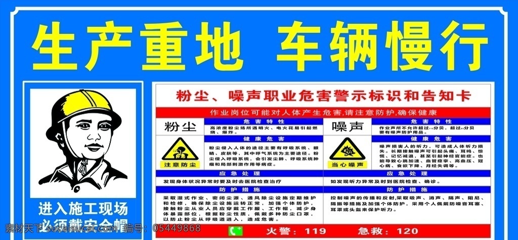粉尘 噪声 危害 告知 卡 进入施工现场 戴安全帽 生产重地 车辆慢行 职业病危害 室外广告设计