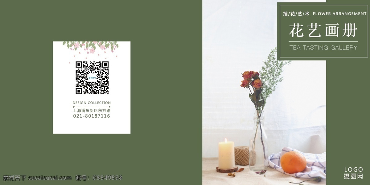 花艺 鲜花 宣传画册 封面 花束 宣传 画册封面 花艺画册封面 画册封面设计