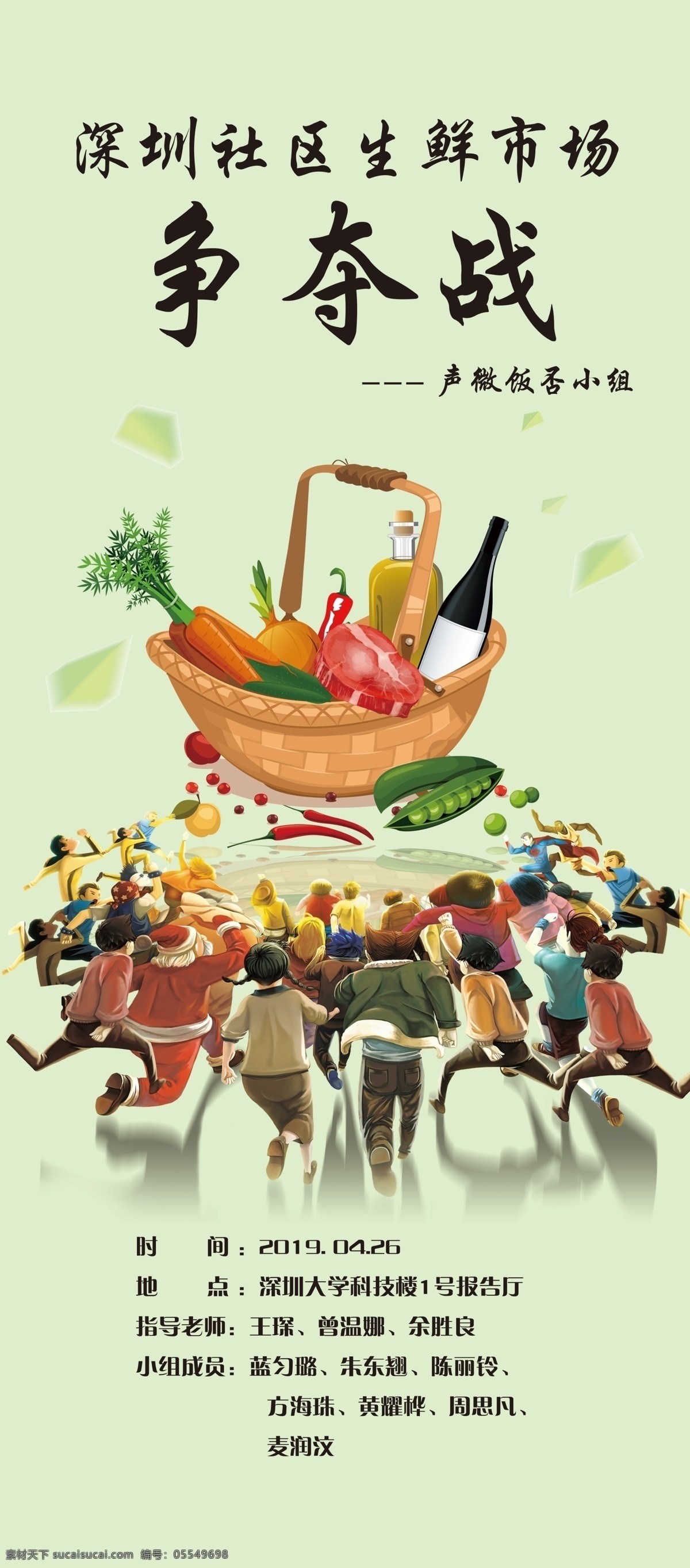 争夺 青色背景 抢 众人 人多 争抢 易拉宝 展架 比赛作品 生鲜 蔬菜水果 海报 宣传页 分层