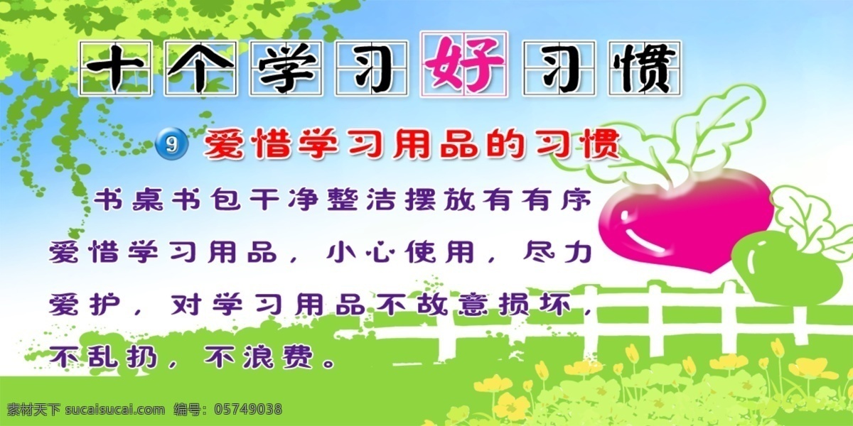 十 学习 好 习惯 校园文化 走廊文化 楼道文化 分层