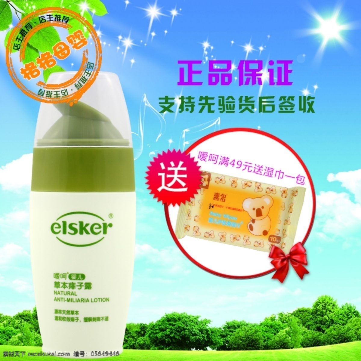 主图 痱子露 湿巾 蓝天白云海报 白色