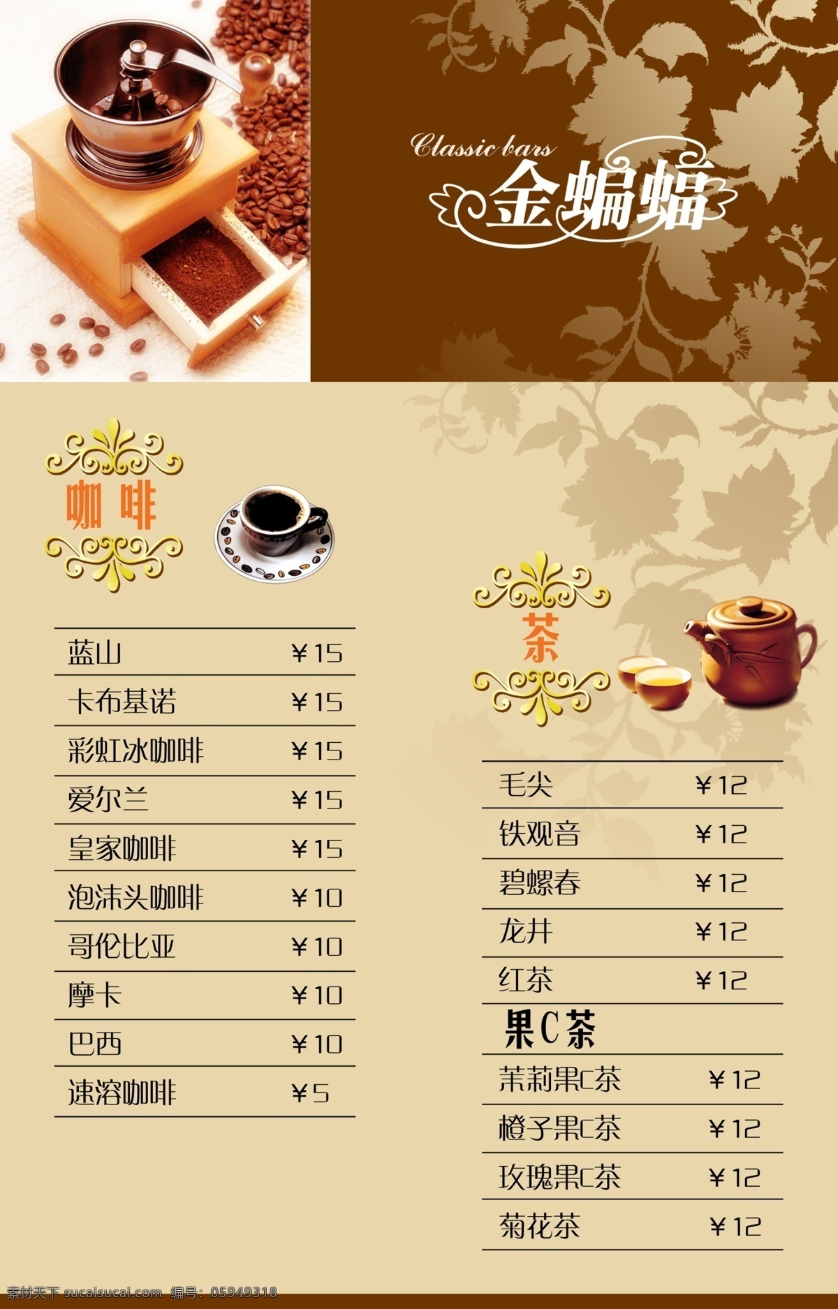 酒吧 价目表 茶水价目表 干果价目表 酒吧广告 酒吧价目表 咖啡价目表 食品价格 食品价目表 饮料价目表 psd源文件