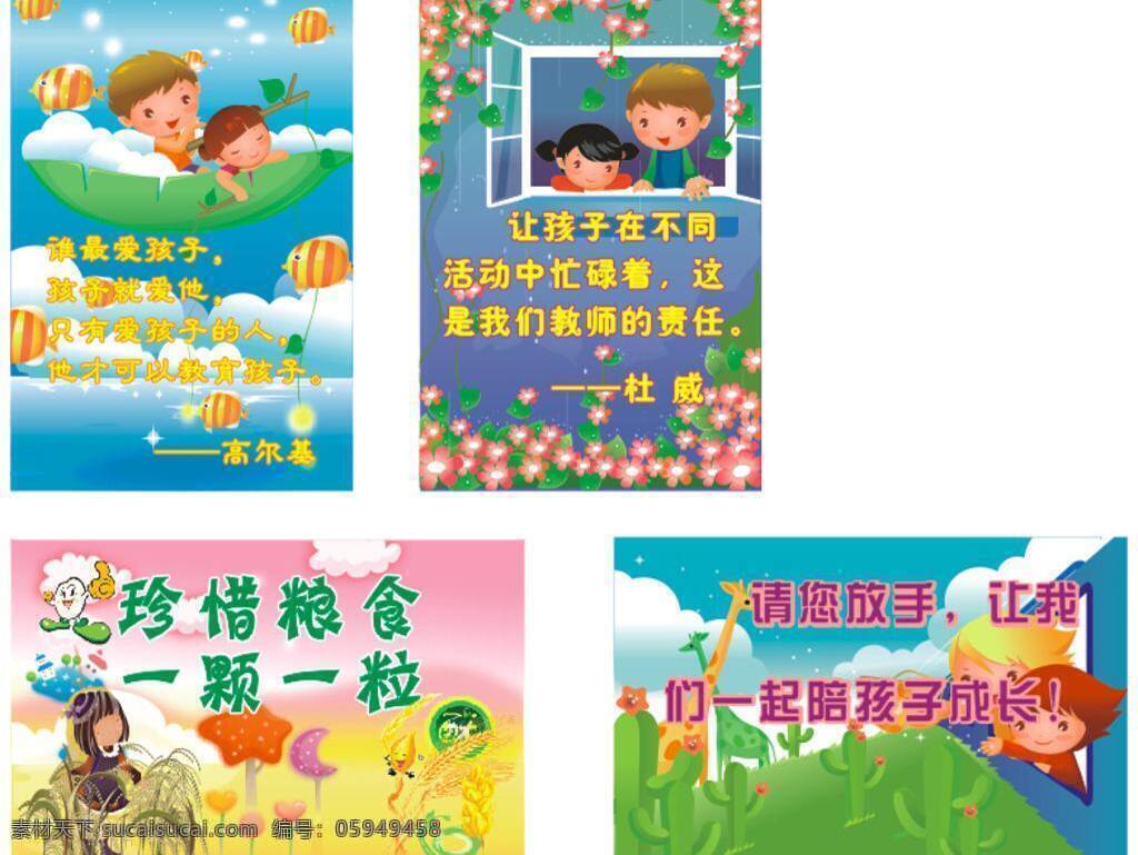 幼儿园 可爱 底版 底纹边框 可爱矢量素材 幼儿园素材 可爱底版 清新小展板 幼儿园可爱 其他素材 矢量图 花纹花边