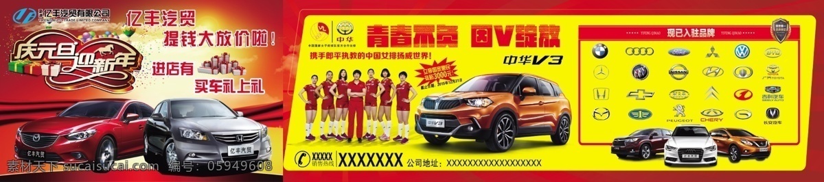 汽贸海报 汽贸 海报 汽车 黄色