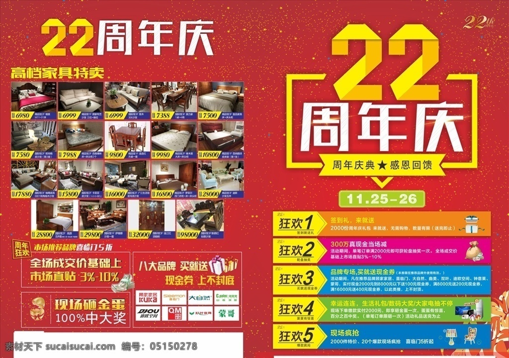22周年庆 红色 家具 活动 促销 喜庆 矢量图 dm宣传单