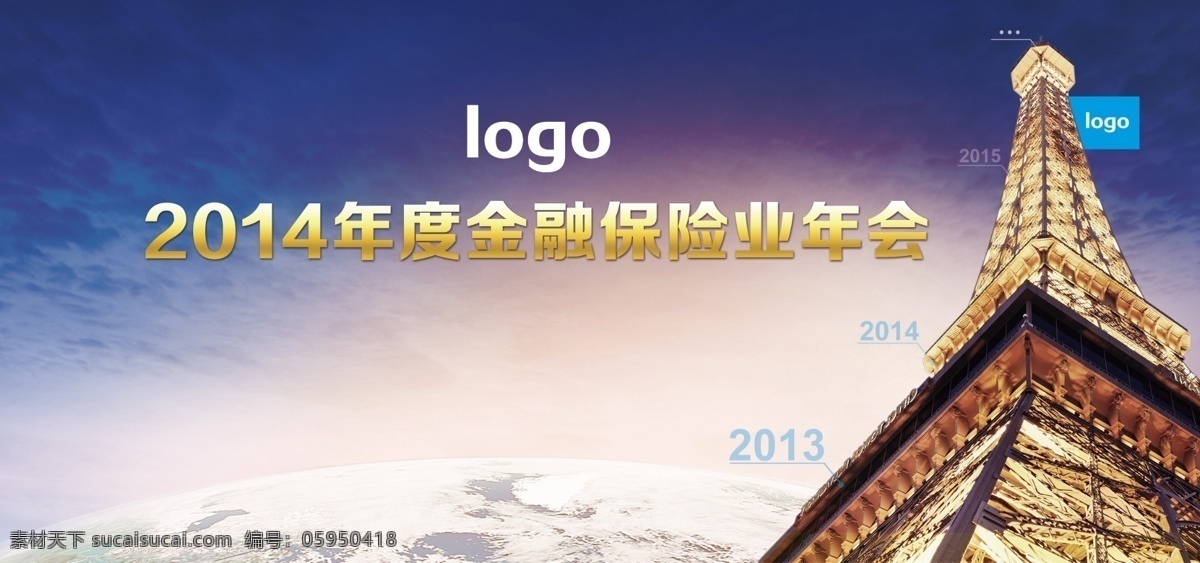 企业 金融 保险业 会议 年会 背景板 保险 总结大会 法国巴黎铁塔 旗帜 财富 目标 地球 大气 国际化 背景素材 分层 源文件