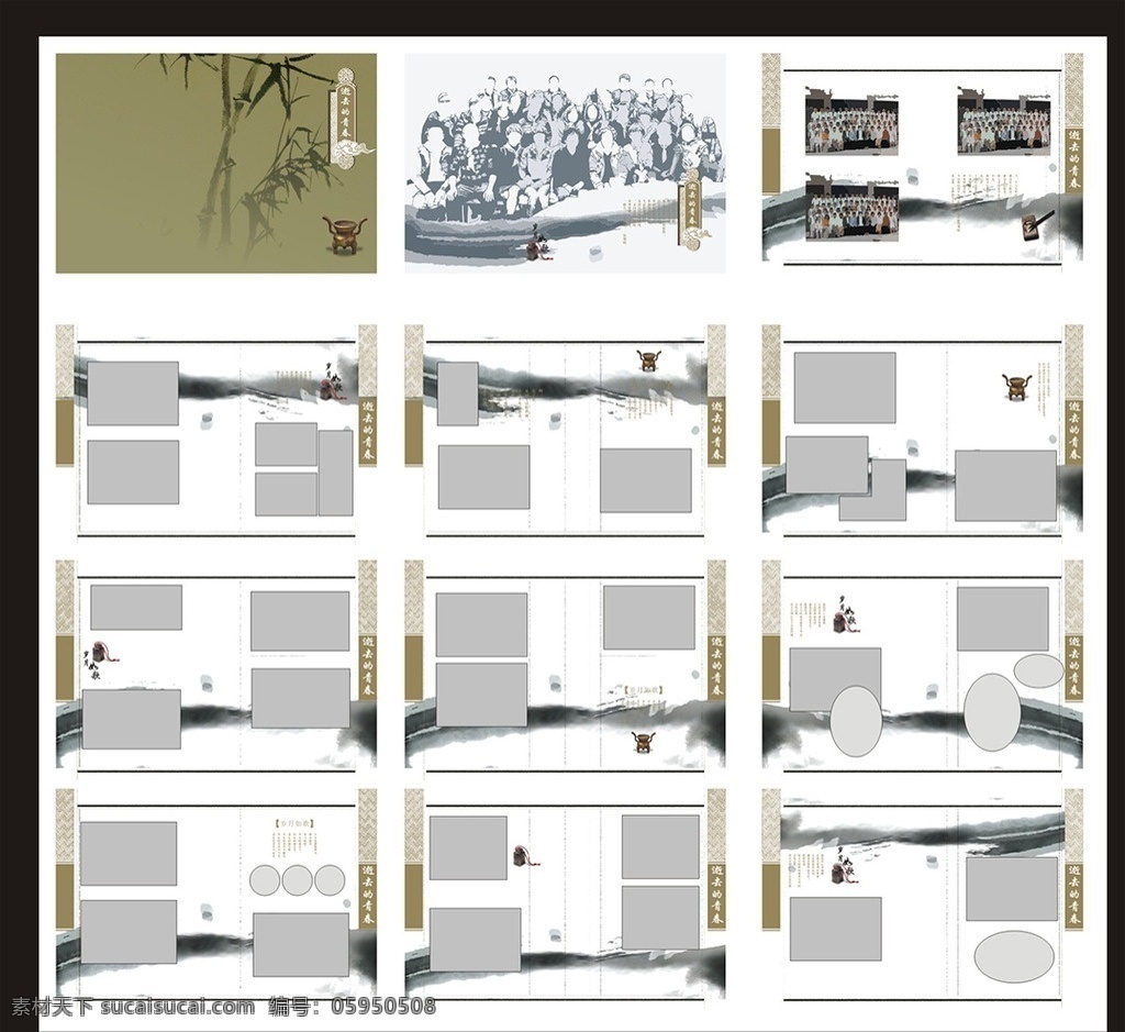 同学录 相册 毕业纪念册 同学录画册 同学会纪念册 同学纪念册 同学录封面 聚会纪念册 同学录内页 背景 周年纪念册 水墨画册 同学录通讯录 中国风 水墨 古典 怀旧 相框 古典相册 水墨相册 同学录模板 结婚相册 婚纱相册 画册设计 创意设计
