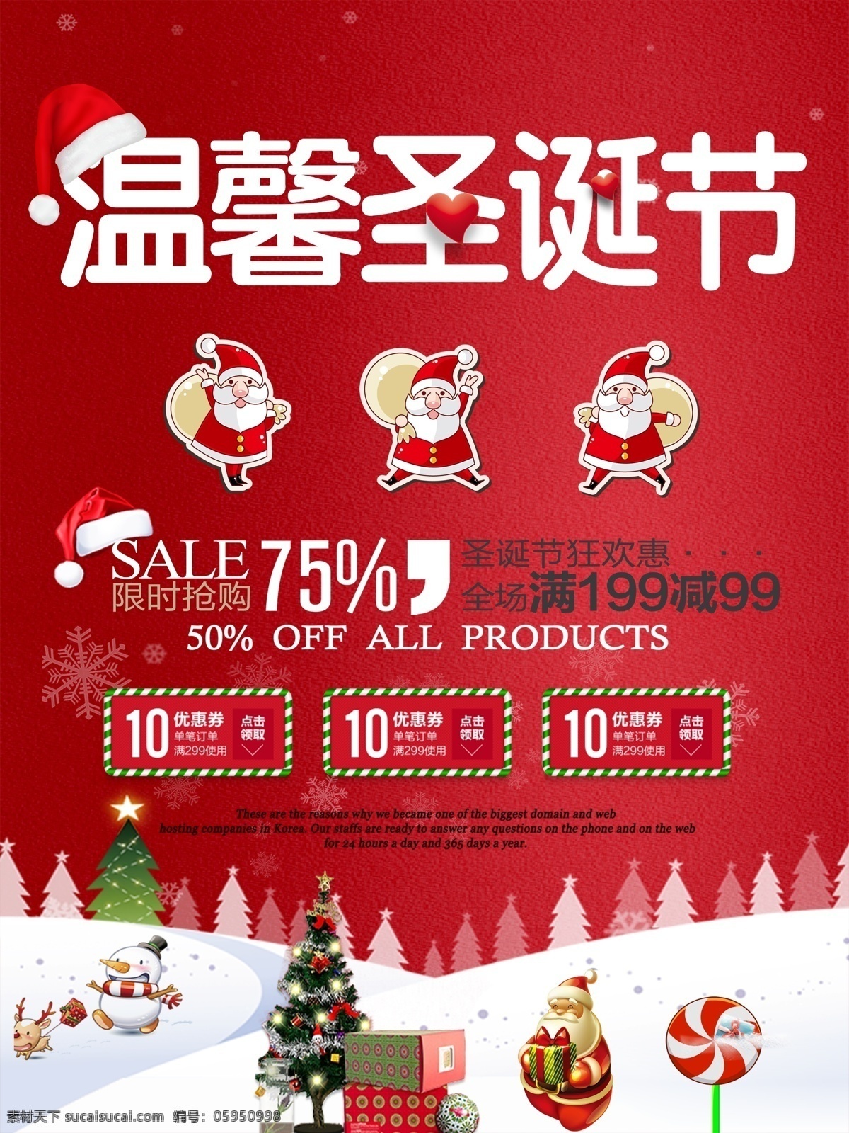 红色 喜庆 温馨 圣诞 促销 海报 商业 圣诞节 宣传