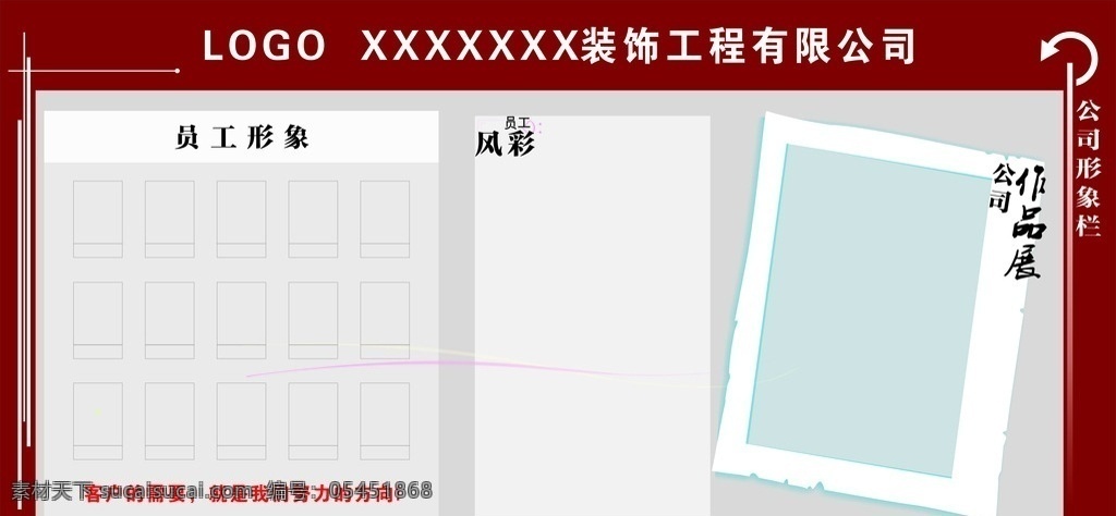 装饰公司 形象 栏 形象栏 形象墙 企业宣传 宣传栏 作品栏 个人风采