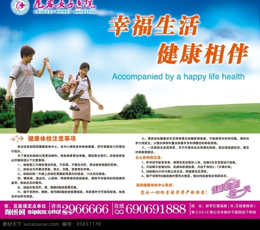 幸福生活 健康相伴 医疗广告 龙岩女子医院 幸福一家 一家三口 cs2 平面设计 医院广告 设计作品