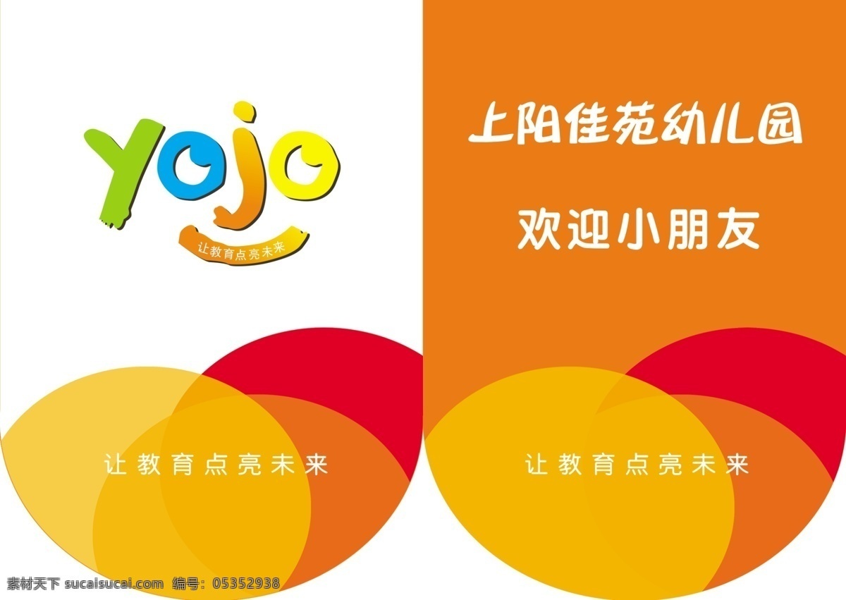 北京红缨 yojo 联盟 园 吊旗 红缨 联盟园 幼儿园