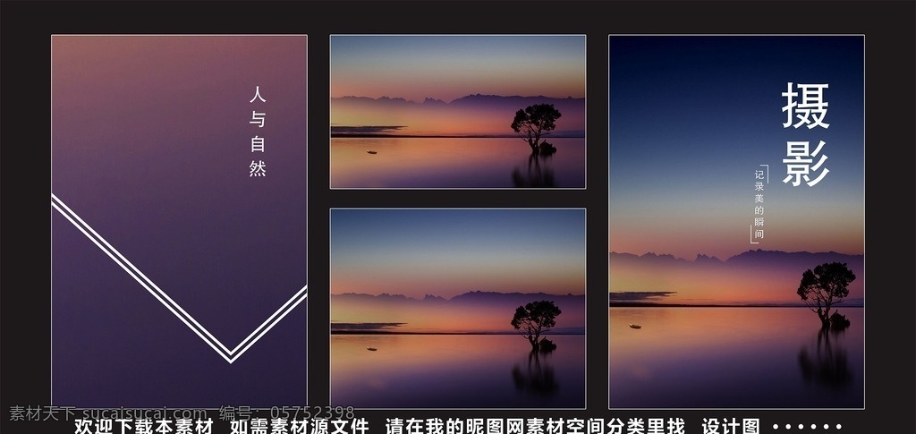 封面 背景 画册 风景 山 水 水流 河流 湖泊 黄昏 夕阳 湖面 夜空 星空 灵感 设计图 画册设计