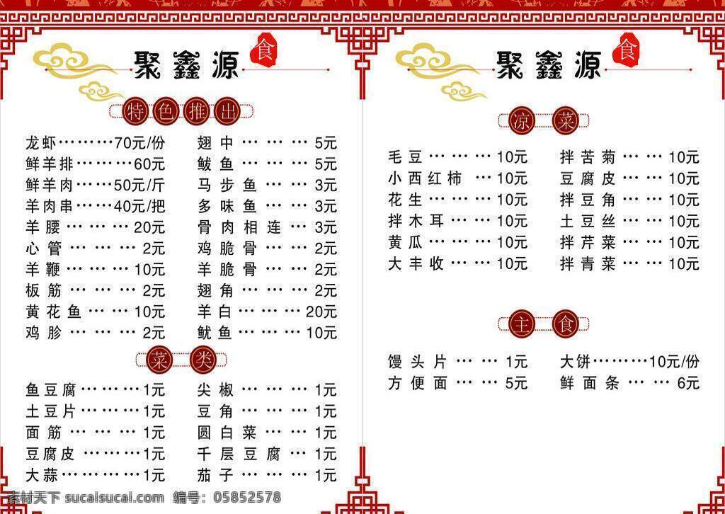 菜谱 菜谱价格表 单页 饭店价格表 广告设计图 价格表 矢量 模板下载 pvc菜说 画册 菜单 封面