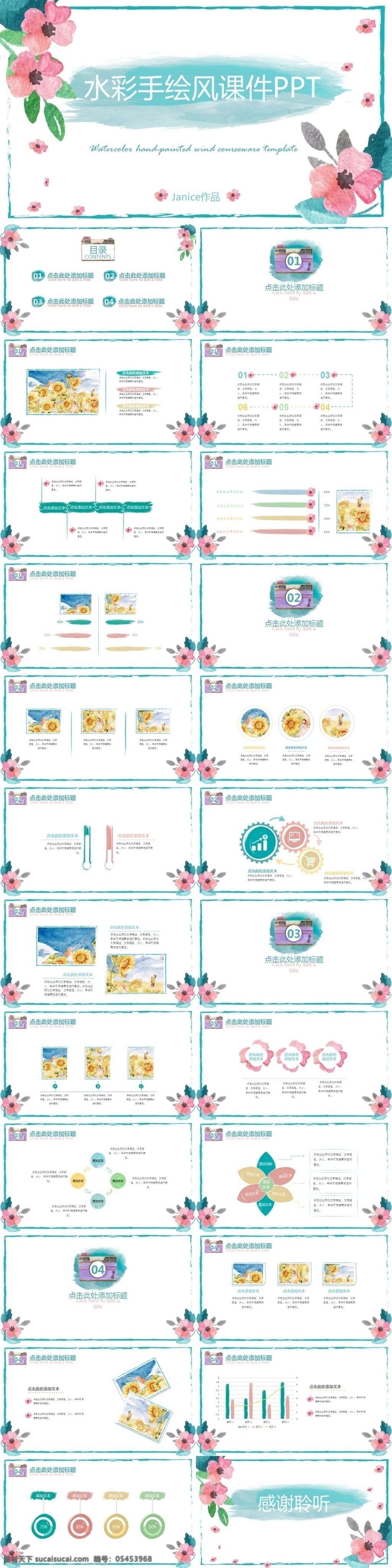 小 清新 文艺 手绘 水彩 教学 教育 课件 公开课 简约 教学公开课 培训 学校教育课件