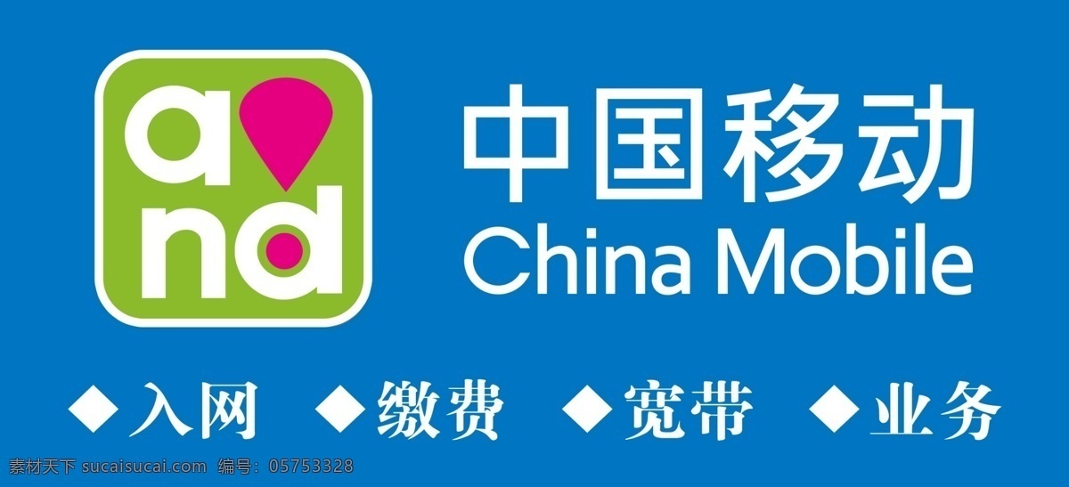 中国移动标志 写真 中国移动 标志 灯箱 海报