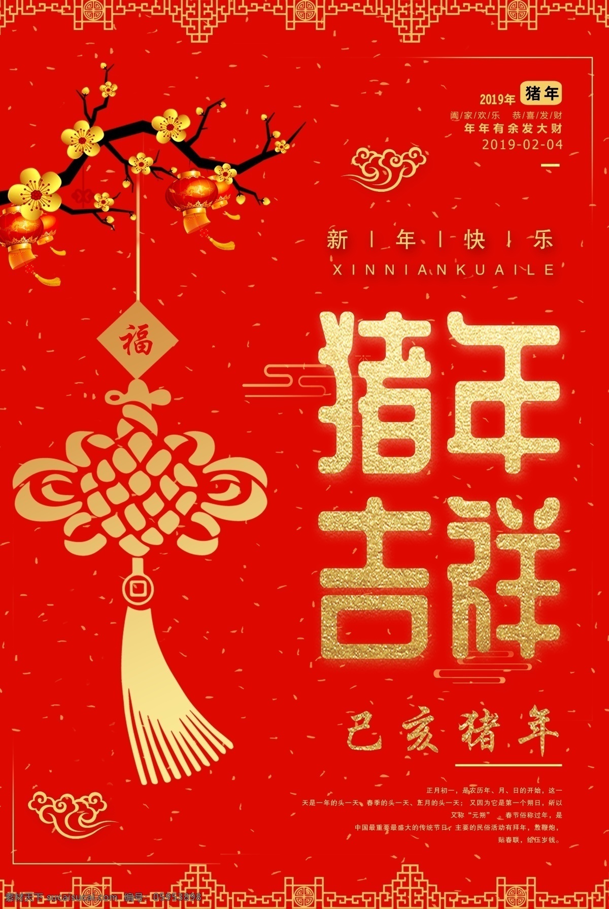 贺卡 新年快乐海报 猪年快乐 2019 新年 快乐 新年快乐晚会 新年快乐展架 新年快乐贺卡 新年快乐活动 新年快乐dm 新年快乐主题 新年快乐背景 新年快乐吊旗 展板模板