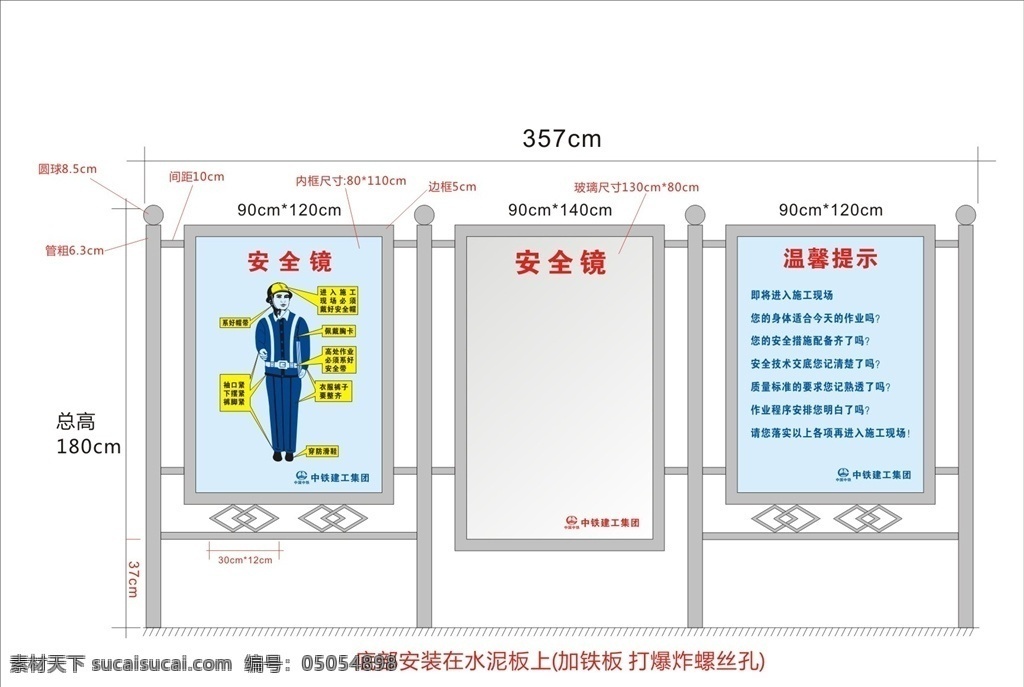 安全镜 中国中铁 中铁建工 中铁安全镜 仪容镜 中铁仪容镜 工地仪容镜 仪容镜设计 共享图