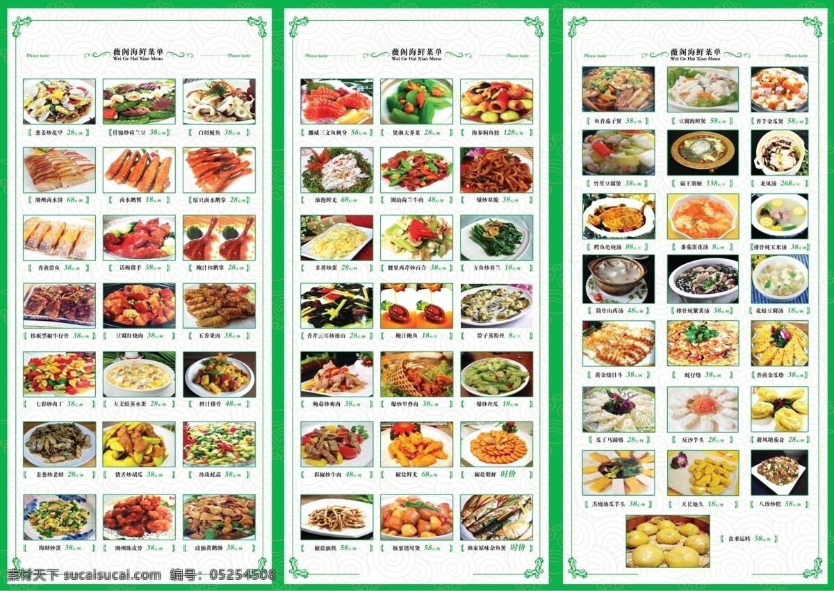 海鲜免费下载 菜谱 海鲜 三折页 原创设计 原创画册