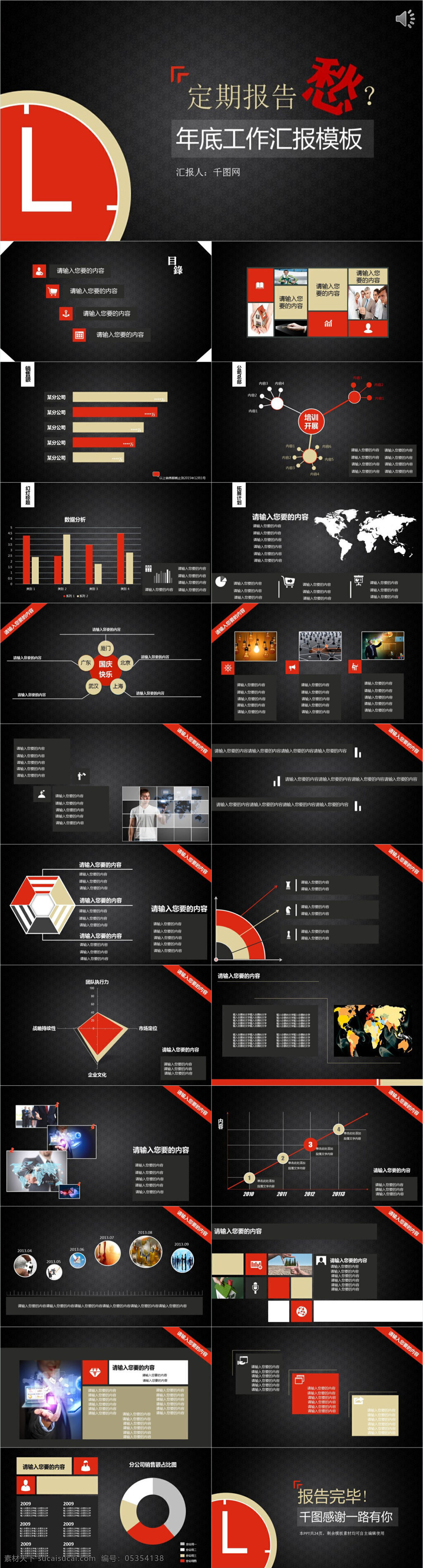 黑色 大气 年底 工作 汇报 模板 总结ppt 商务 总结 计划ppt 年终 报告ppt 通用ppt 高档ppt 企业计划