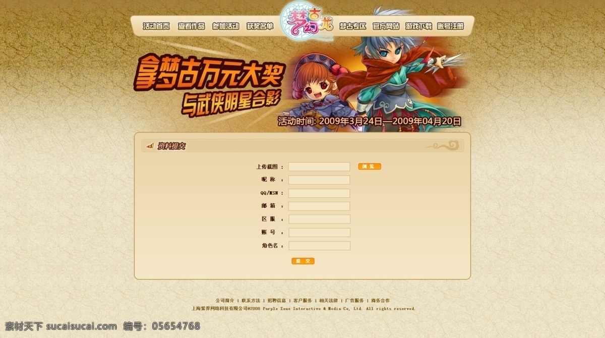网络游戏 活动页面 网络 网页模板 游戏 源文件 中文模版 专题 提交页 矢量图 现代科技