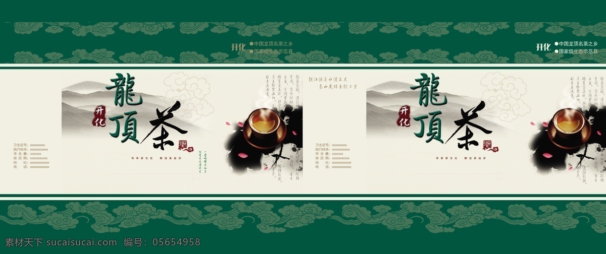 茶叶 茶艺 封面 复古 广告设计模板 画册设计 绿色 源文件 模板下载 茶叶复古封面 其他画册整套