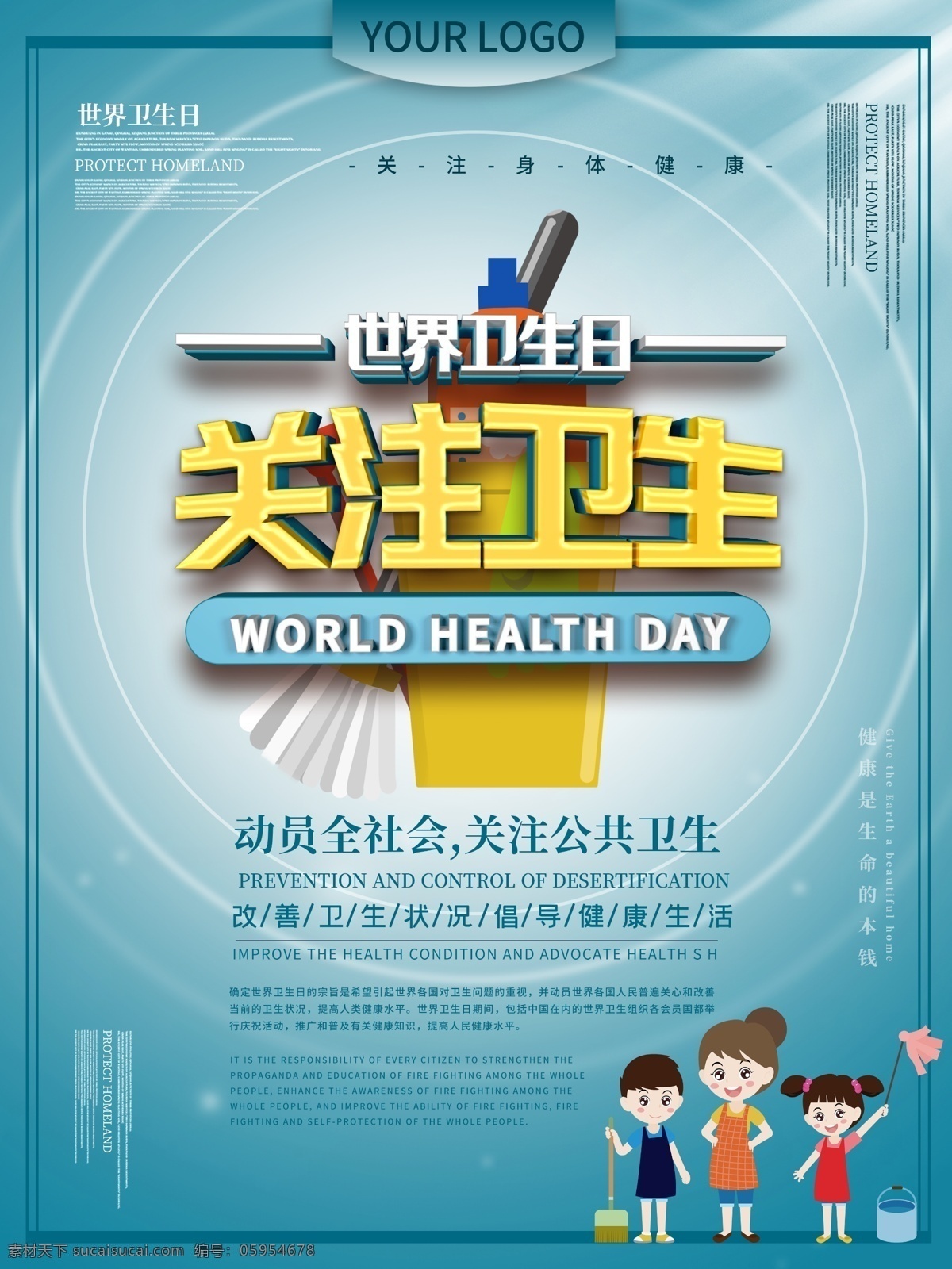 关注卫生素材图片下载-素材编号05954678-素材天下图库