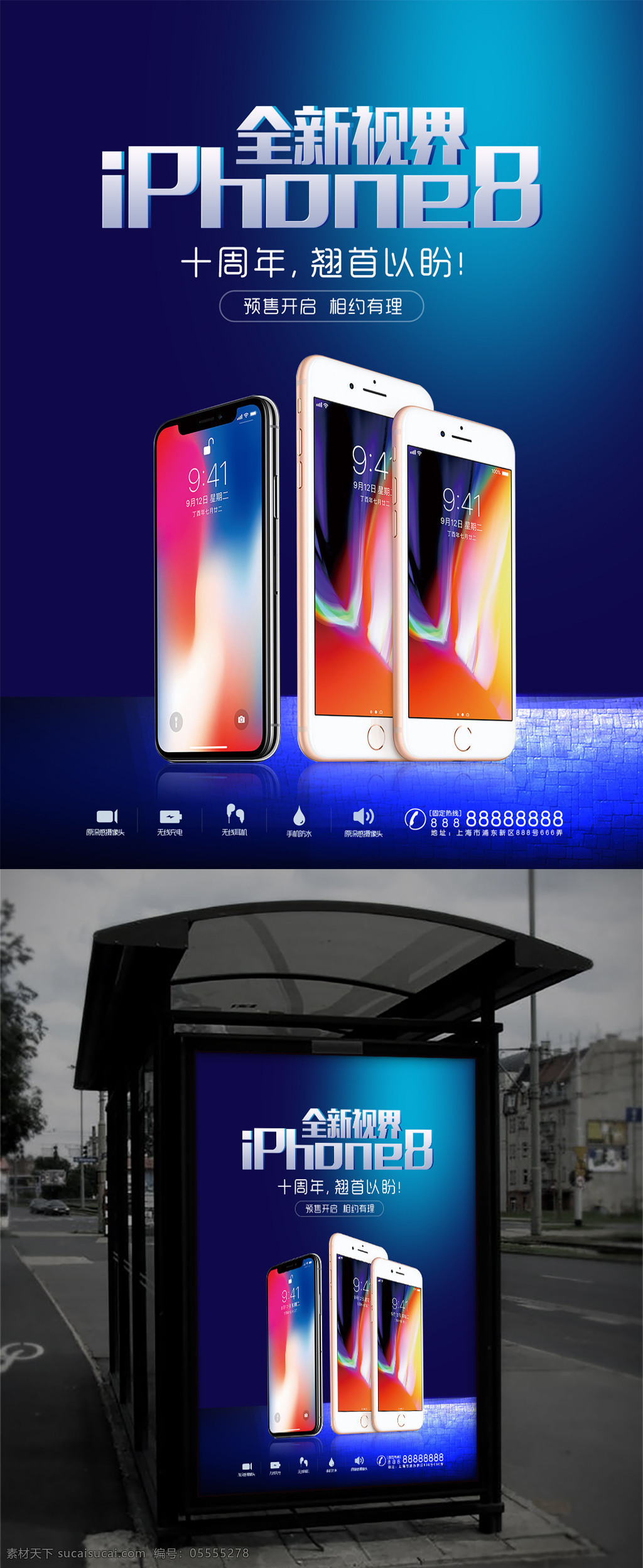 时尚 iphone8 预售 宣传海报 海报 广告 宣传
