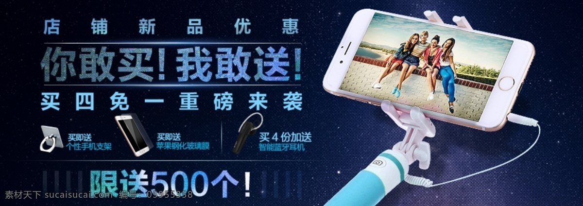 原创 京东 自拍 杆 海报 买就送 自拍杆 自拍杆海报 蓝色 光效 赠品 限量抢购 黑色