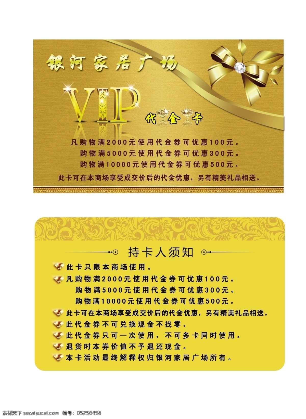 金色 vip 会员卡 银河家居广场 名片卡片 广告设计模板 源文件