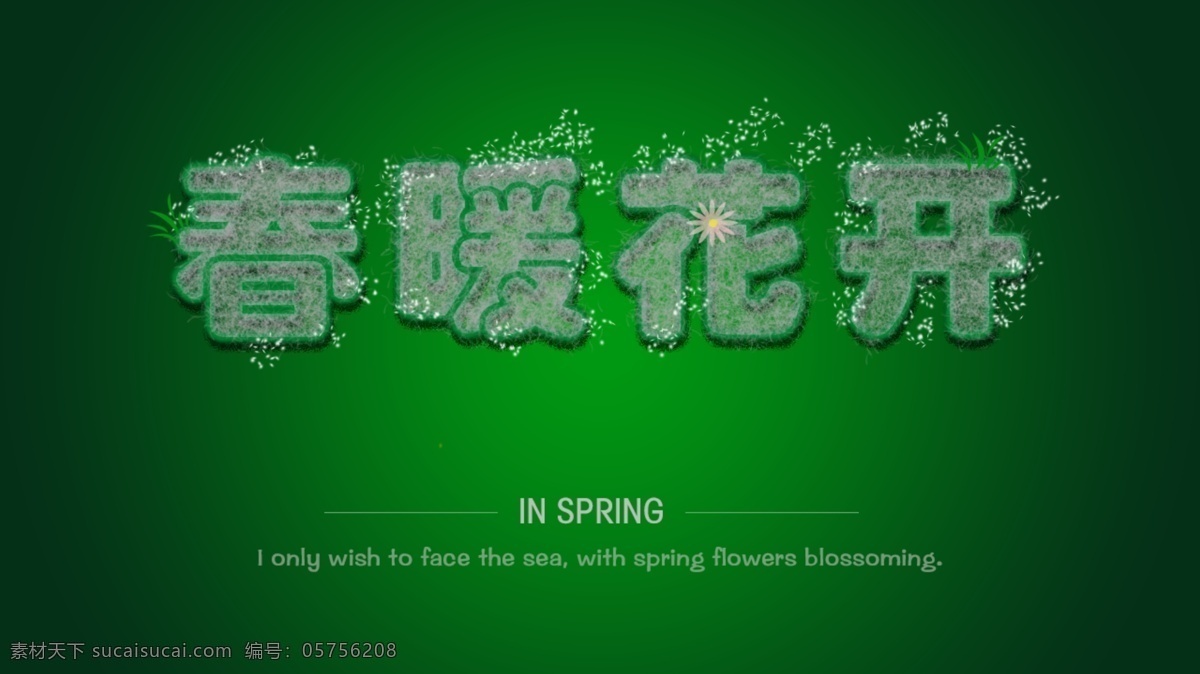 春暖花开 绿色 渐变色 艺术字 psd源文件 psd分层 清新 在春天英文 春天素材