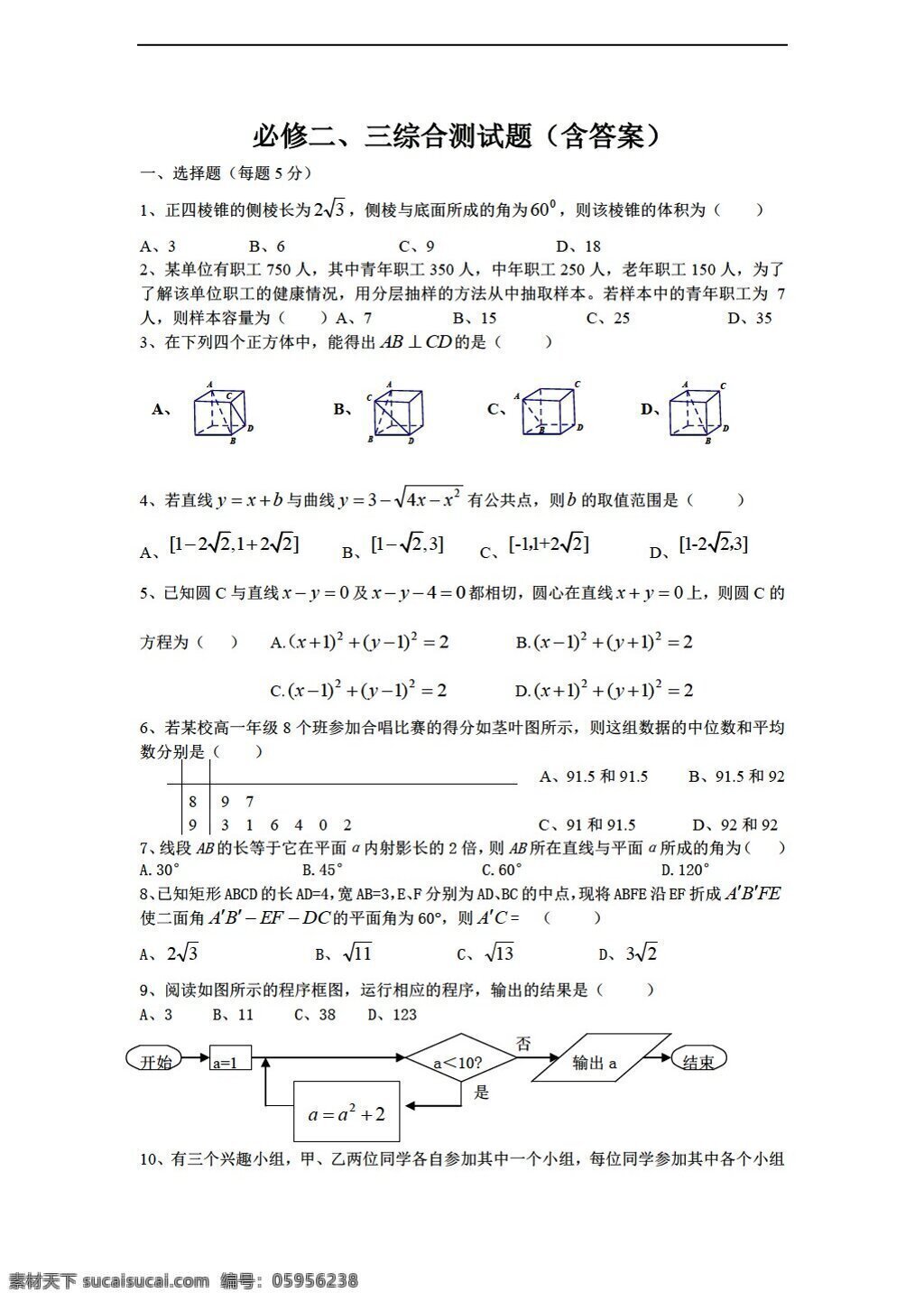 数学 人教 新 课 标 a 版 必修 二 三综合测试题 必修2 试卷