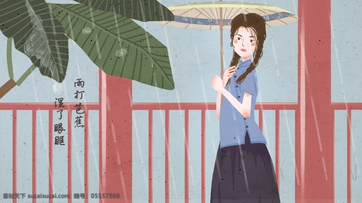 中国 风 民国 学生 服装 打伞 女孩 插画 中国风 学生服装 下雨 大三女孩 雨打芭蕉