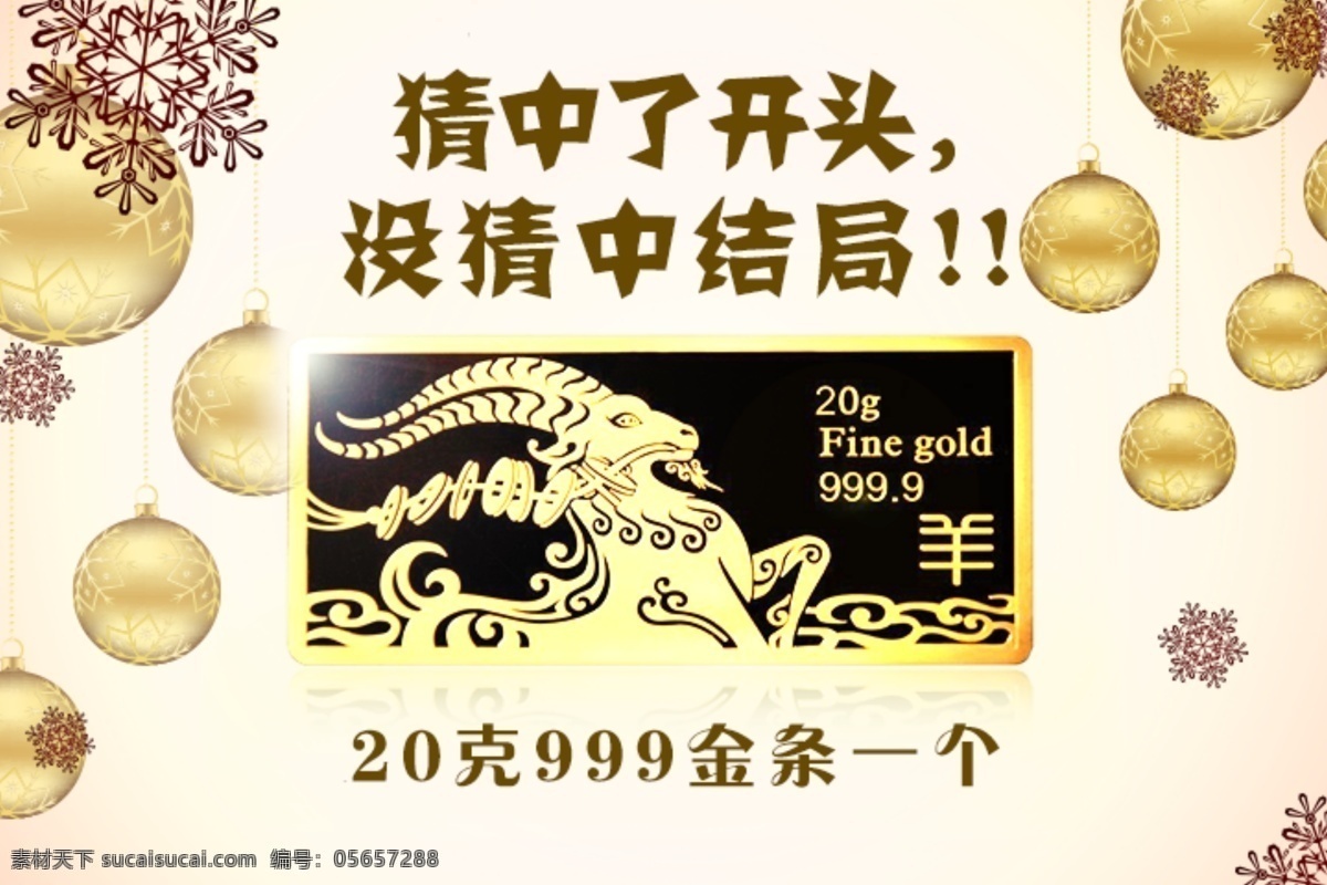 羊年 圣诞 送 金条 psd分层 源文件 千金 神秘礼品 20g 999金条 圣诞好礼 送送送 原创设计 原创淘宝设计