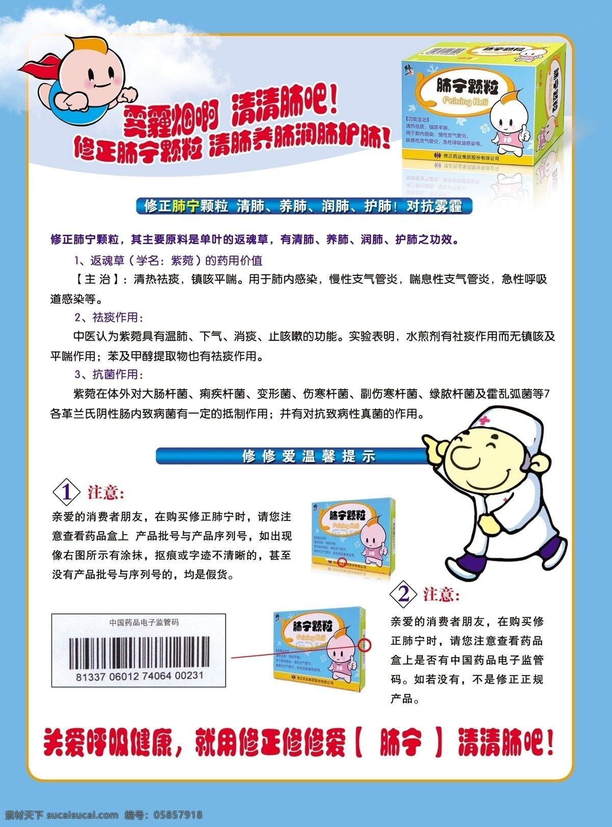 修正 肺 颗粒 彩页 单 页 肺宁颗粒 药品 宣传单页 修正药业 修修爱 板蓝根 清肺 我的 分层