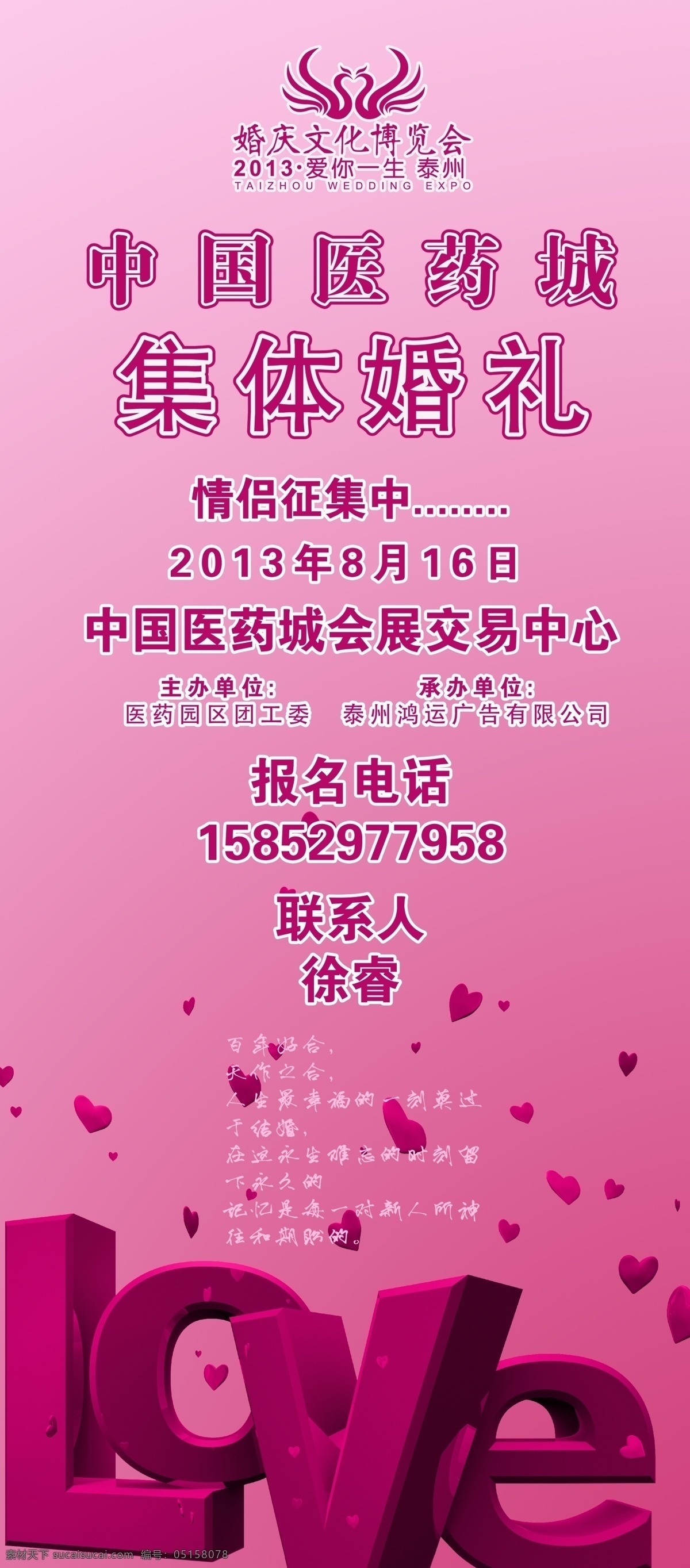 love 广告设计模板 婚礼背景 婚礼展架 婚庆背景 结婚易拉宝 结婚展架 源文件 集体 婚礼 x 展架 模板下载 易拉宝 展板模板 psd源文件 婚纱 儿童 写真 相册 模板