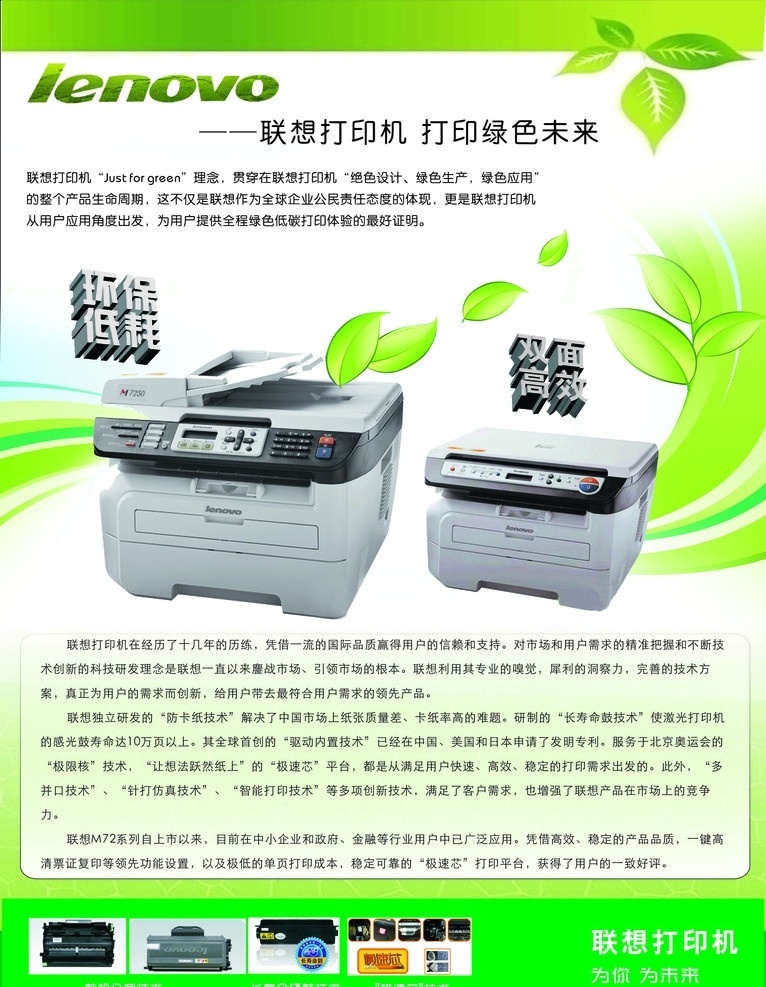 打印机 联想 激光打印机 一体机 树叶 绿色 飘带 矢量