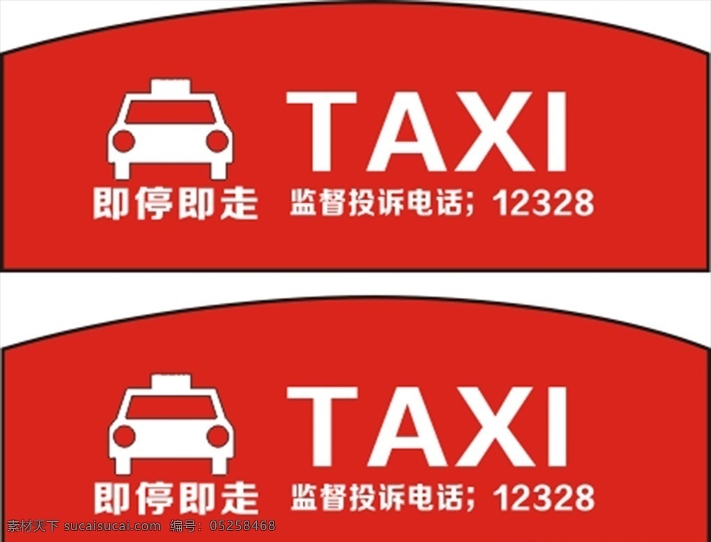 出租车站牌 出租车站点 出租车 taxi 停靠站点
