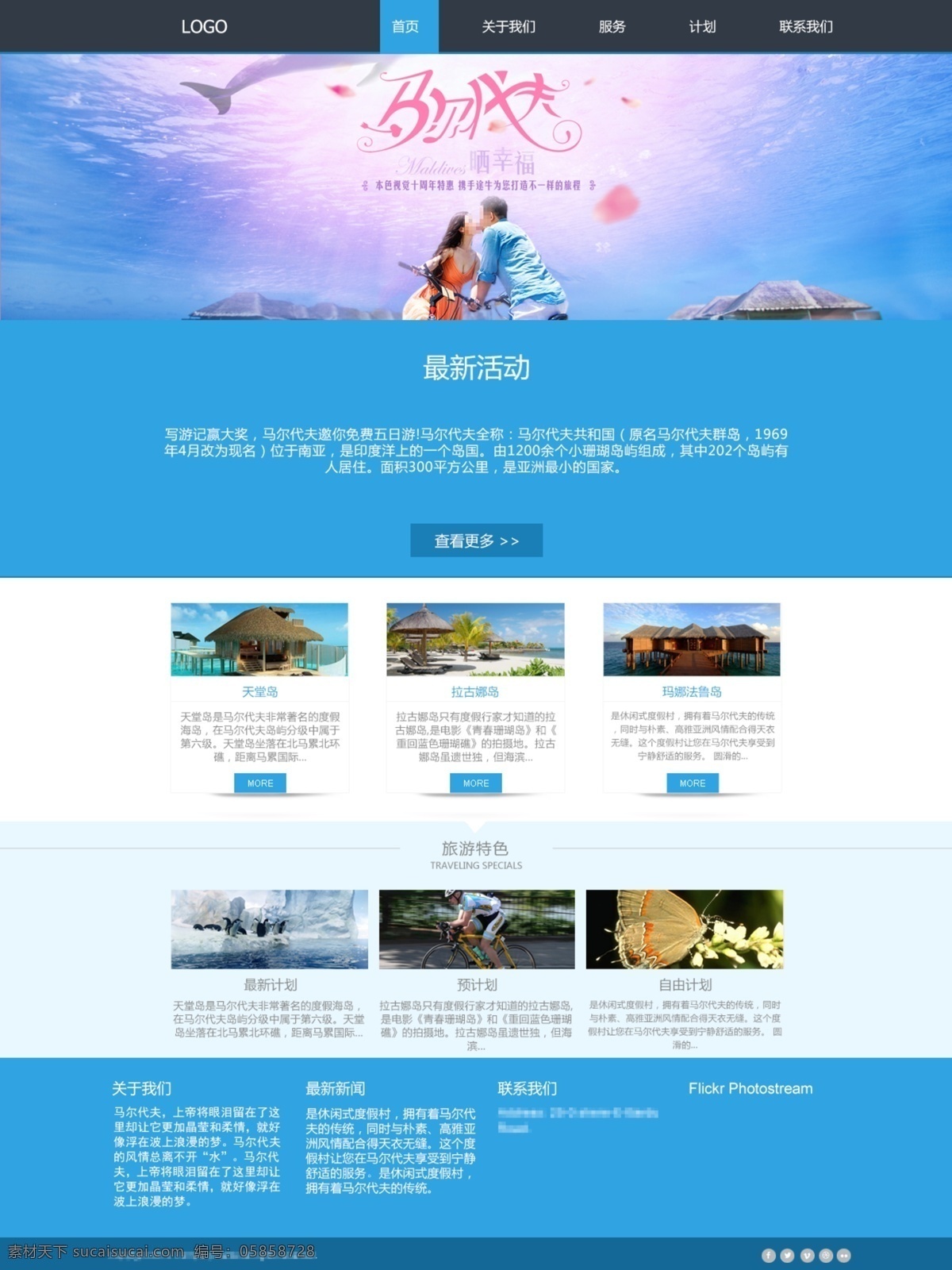 旅游 网站设计 模板 网站 设计模板 马尔代夫 首页 白色