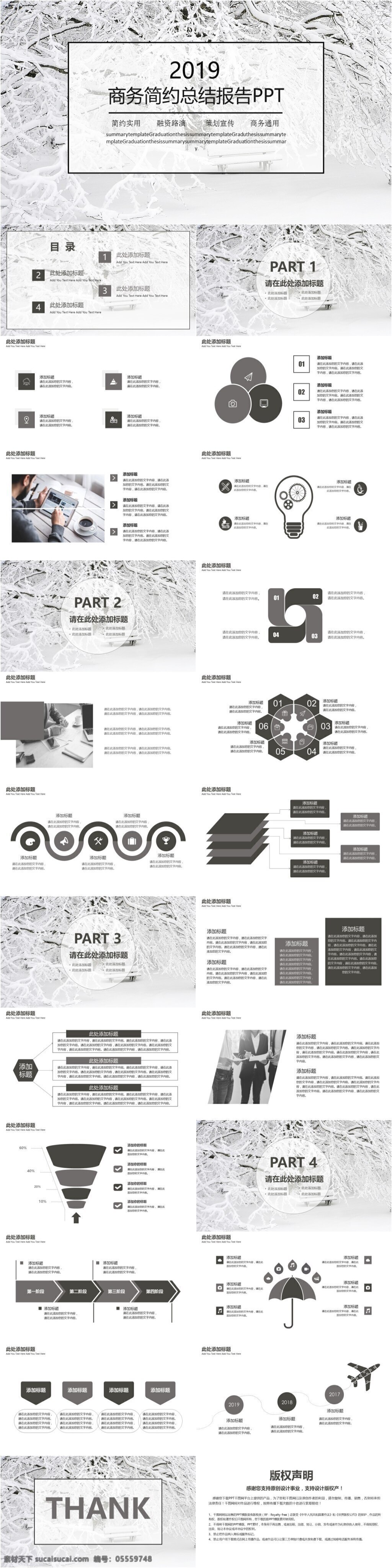 商务 简约 总结 报告 模板 雪地 商务简约 总结计划 融资路演 年终总结 ppt模板