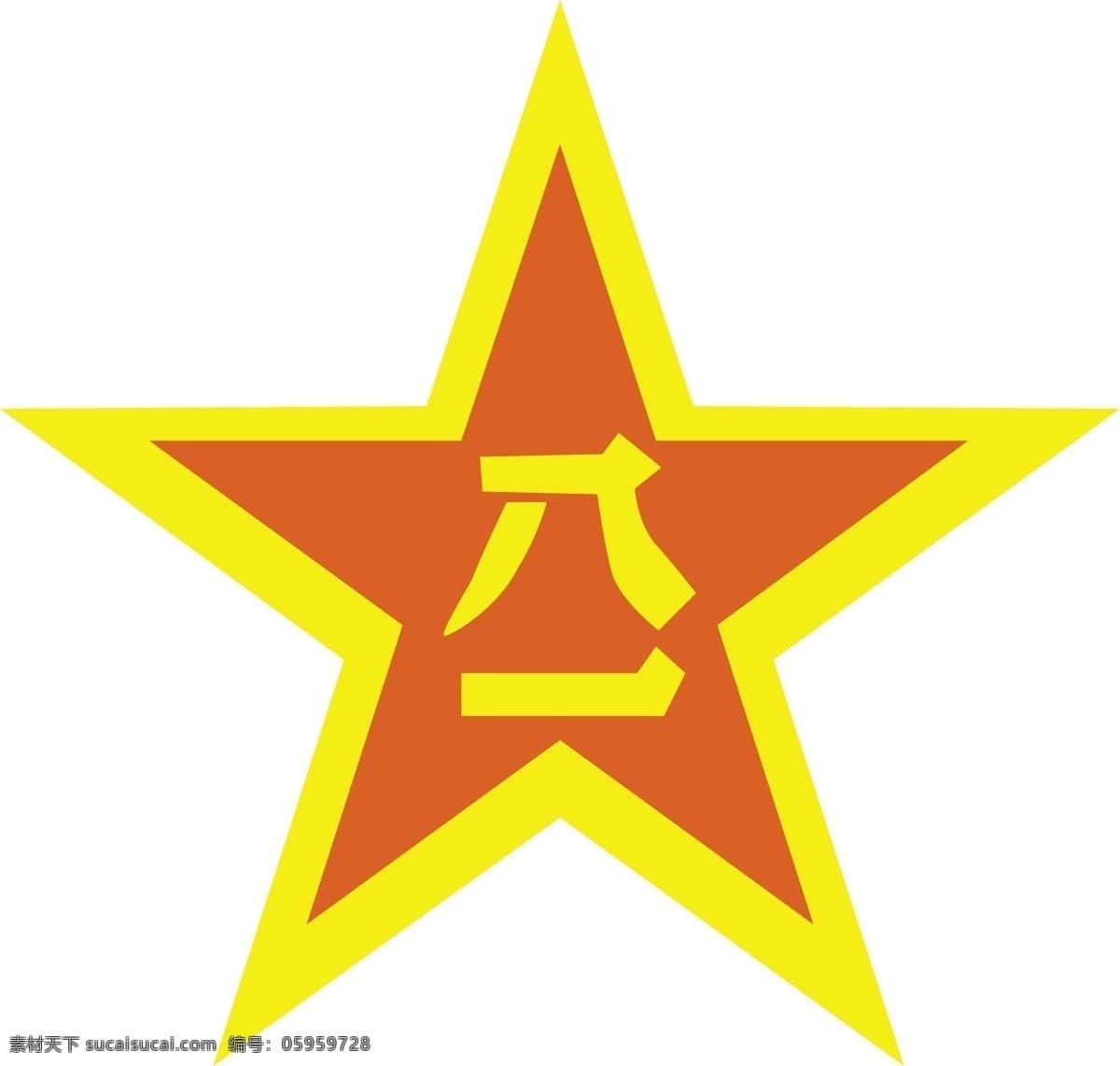 八一军徽 其他矢量 矢量素材 矢量图库 中国人民解放军 八 军徽 矢量 模板下载 2008 年 日历 其他矢量图