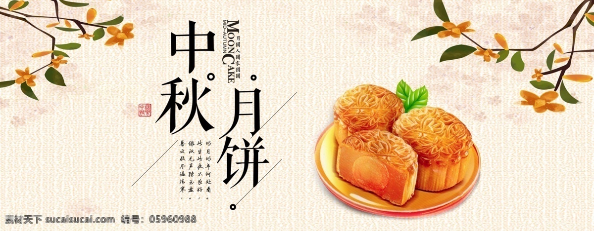 中秋月饼 中秋 月饼 banner 中国风 节日 淘宝界面设计 淘宝 广告