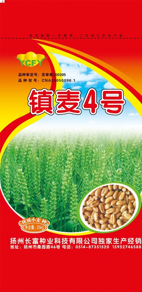 小麦编织袋 小麦 包装设计 农作物 麦 农作物包装 小麦穗 小麦粒 编织袋包装